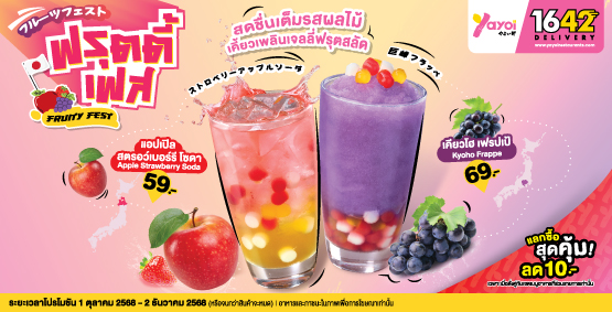 ยาโยอิ ฟรุตตี้ เฟส